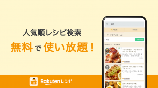 楽天レシピ 人気料理のレシピ検索と簡単献立 screenshot 0