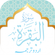 Surah Baqarah screenshot 2