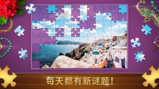 Jigsaw Puzzles - 经典拼图高清拼图游戏 screenshot 5