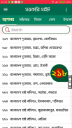 সরকারি ওয়েবসাইট screenshot 0