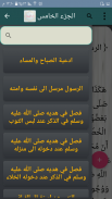 زاد المعاد في هدي خير العباد screenshot 23