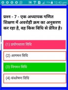 C TET (CENTRAL TEACHER ELIGIBILITY TEST) IN HINDI screenshot 6