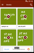 Amharic Bible Audio screenshot 6