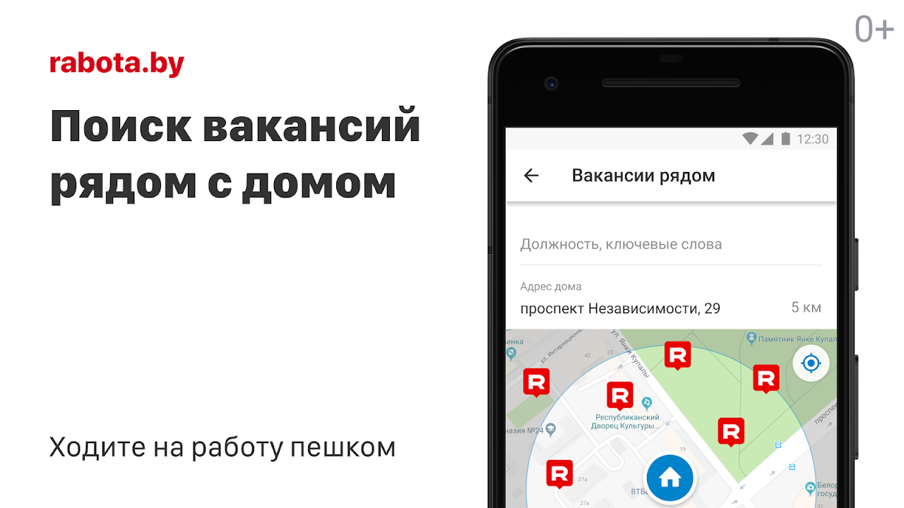 Поиск работы на rabota.by - Загрузить APK для Android | Aptoide