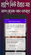 NEW Bangla SMS collection~বাংলা মেসেজ কালেকশন ২০২১ screenshot 5