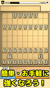 将棋入門 - 初心者でもさくさく勝てる簡単将棋対局 screenshot 5