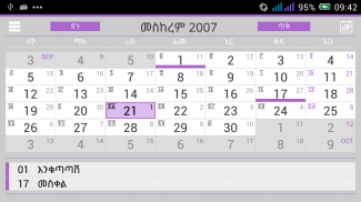 Ethiopian Calendar (ቀን መቁጠሪያ) screenshot 0