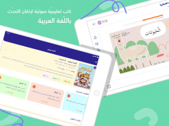 أَقرأُ بالعربية- تعليم الاطفال screenshot 4