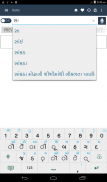 English Gujarati Dictionary screenshot 3