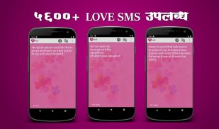 Hindi Love SMS screenshot 4