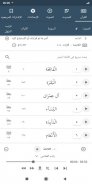 القرآن والحديث الصوت والترجمة screenshot 8
