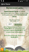 Russian Orthodox Calendar screenshot 5