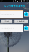 Korean to English translator screenshot 4