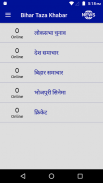 Bihar Taja Khabar screenshot 4