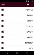 Hebrew Bible audio offline screenshot 12