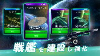 Star Trek™ 艦隊コマンド screenshot 2