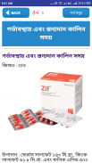 কোন রোগের কি ঔষধ-kon roger ki medicine bangla screenshot 5