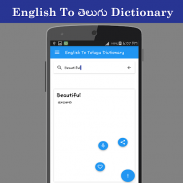 English To తెలుగు Dictionary screenshot 2