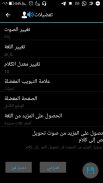 كتم رئيس screenshot 3