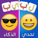 لبيب العرب - الغاز للاذكياء Icon