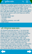 ইসলামে বিবাহ ও তালাক - marriage and divorce Rules screenshot 1