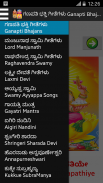 ಕನ್ನಡ ಭಕ್ತಿ ಗೀತೆಗಳು -100 + Kannada God Song screenshot 10