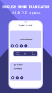 Hindi English Translator and H screenshot 5