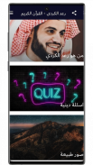 رعد الكردي - القرآن الكريم screenshot 2