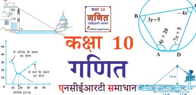 Class 10 Maths Guide in Hindi