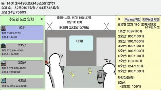 지하철 운영 게임 screenshot 3