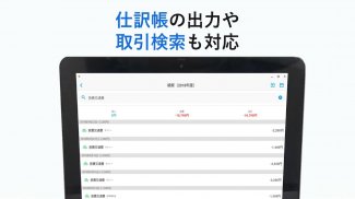 確定申告Kaikei会計ソフト screenshot 9