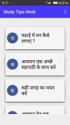 Study Tips Hindi screenshot 0