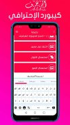 كيبورد المزخرف الإحترافي screenshot 6