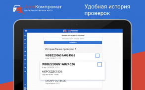 АвтоКомпромат - проверка авто screenshot 2