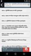 সুনির্দিষ্ট প্রতিকার আইন / ‍Specific Releif Act screenshot 2