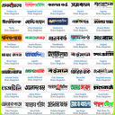 All Bangla News Papers |সকল বাংলা সংবাদপত্র Icon