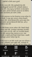 Dukkhi by Sane Guruji Marathi screenshot 2