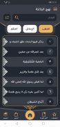 نهج البلاغة screenshot 7