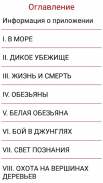 Тарзан, приемыш обезьяны screenshot 3