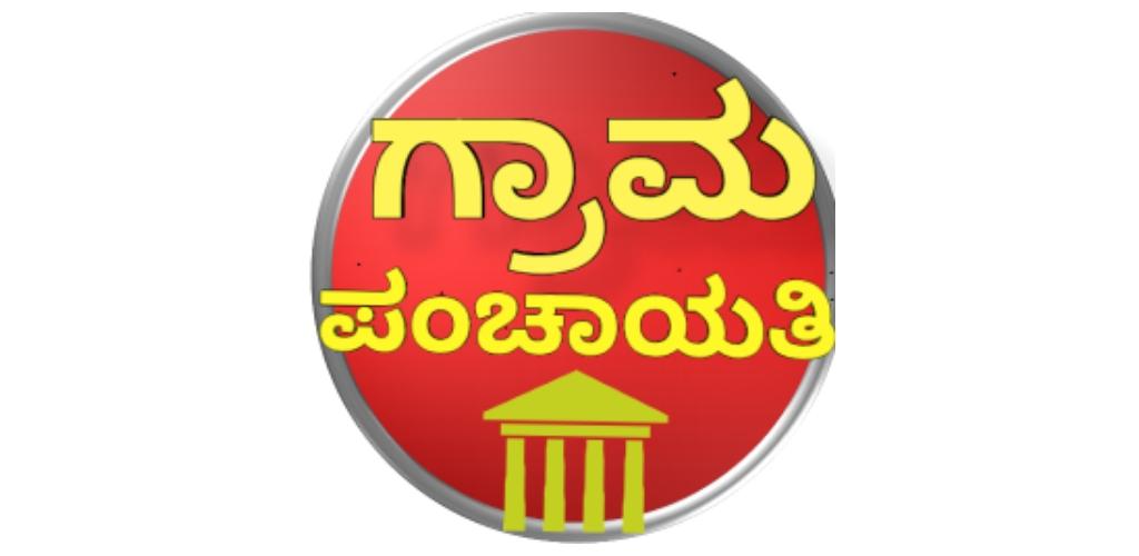 Grama jyothi development scheme english logo | English logo, Logo design,  Psd templates