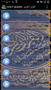 القرآن السمعية screenshot 3