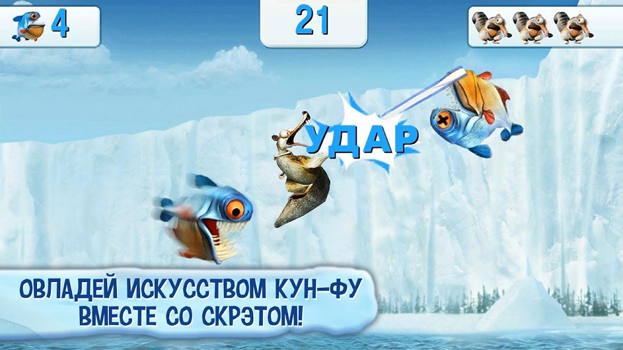 Ледниковый период - Загрузить APK для Android | Aptoide