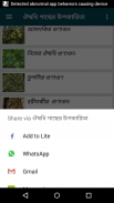 ঔষধি গাছের উপকারিতা- Hurbal screenshot 3