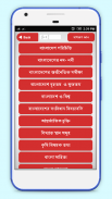 বাংলাদেশ ও বিশ্ব সাধারণ জ্ঞান ২০২১ Bangla GK screenshot 0