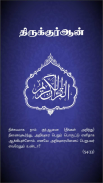 HOLY QURAN WITH TAMIL & ENGLISH TRANSLATIONS screenshot 0