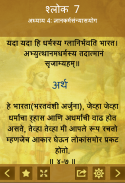 भगवद गीता मराठी screenshot 5