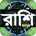 Rashi  রাশিফল horoscope 2018