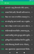 नीति श्लोक screenshot 19