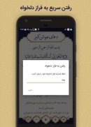 دعای جوشن کبیر screenshot 3