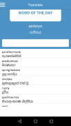 English Sinhala Dictionary screenshot 4